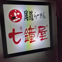 七鐘屋公式 (@nanayakousiki) Twitter profile photo
