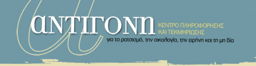 AntigoneNGO's profile picture. Antigone- Information and Documentation Centre on #Rasicm #Ecology #Peace & #NonViolence