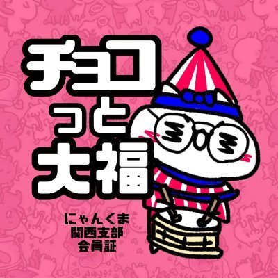 にゃんくまが好きです(*'ω'*)

このアカウントはにゃんくま情報を共有できればと作成しました。

※代行依頼お断り。突然DMされても断ります。声かけはこちらからのみ。

無言フォロー失礼します。
関係ない事も色々つぶやきますがよろしくお願いします(*´ω｀*)