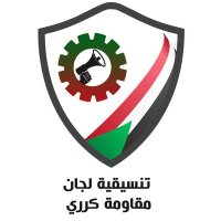 تنسيقية لجان مقاومة كرري (@kararirev) Twitter profile photo