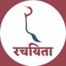 TheRachayita's profile picture. ‘रचयिता’ एक ऐसा मंच है जिसके माध्यम से साहित्य, कला, राजनीति, इतिहास, विज्ञान, पत्रकारिता आदि अभिव्यक्ति की तमाम विधाओं को एक जगह लाने का प्रयास किया जाएगा।