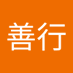 善行 (@qscwux9yehgej9t) Twitter profile photo 善行 (@qscwux9yehgej9t) Twitter profile photo