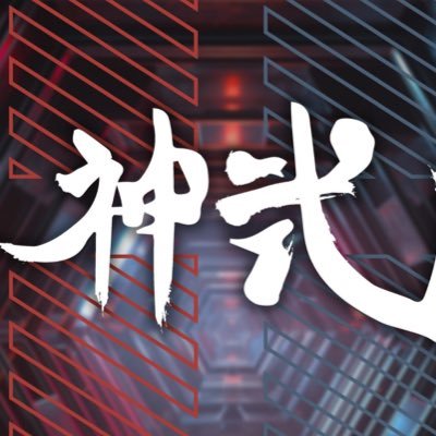 神弐 ( ｶﾐｻﾏｾｶﾝﾄﾞ)-official-さんのプロフィール画像