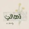 _22only's profile picture. 🖇 كن ذا أثر🍃#اللهم أجعلني مباركة أينما كنت طيبة الأثر تذكر بالخير أينما حلت🍃,ٍأستغفرالله وأتوب أليه