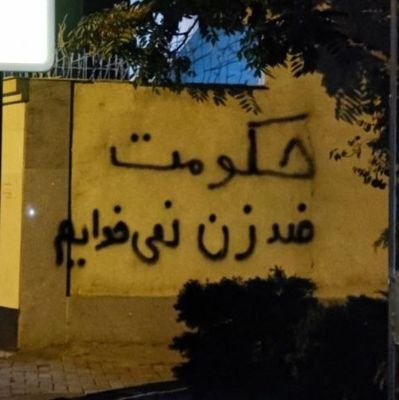 بیزارم از دین شما ... لعنت به آیین شما