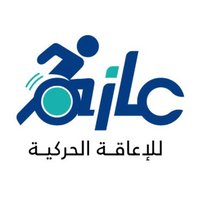 جمعية عازم للإعاقة الحركية (@aazzm_org) 's Twitter Profile