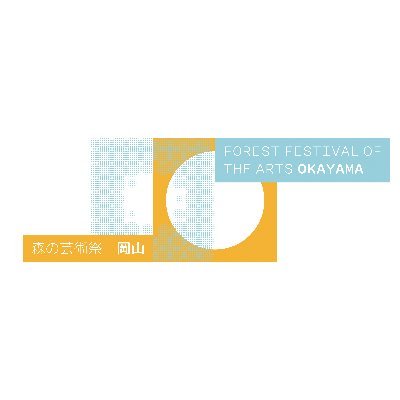 2024.9.28–11.24 岡山県北部で開催する国際芸術祭の公式アカウント。 「森の芸術祭 晴れの国・岡山」 「Forest Festival of the Arts Okayama:Clear – skies country」 #森の芸術祭岡山 #forestartfestokayama