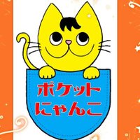 ポケットにゃんこ@京都の猫雑貨店(@nyankozamurai22) 's Twitter Profile Photo