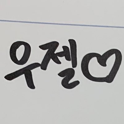 성인/1차BL /🎧한국성우 덕질 중 ..정주원성우님💚,신범식성우님,최현수성우님,손수호성우님,김민주성우님...그외 많은 한국성우님들 응원합니다 !
(인장 : 주원님, 헤더 : dalgom_e 님)