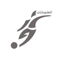 فريق العلجانات (@al3lijanat) 's Twitter Profile Photo