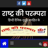 राष्ट्र की परम्परा / राष्ट्रीय हिंदी दैनिक समाचार (@yf0dfmlanj2ajnv) 's Twitter Profile