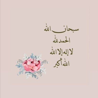 اللهمّ أحسِن عَاقِبَتَنَا فِي الأُمُورِ كُلِّهَا، وَأجِرنَا مِن خِزيِ الدُّنيَا وَعَذَابِ الآخِرَةِ..