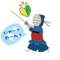 剣道始めて四年目に入りました_202204 (@knd202204_start) 's Twitter Profile