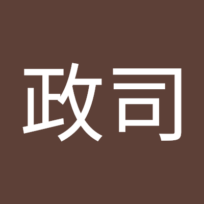 富士山麓のボーリング好きな、おじさん