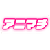 アニマチReクリエイション【公式】 (@animachi_re) Twitter profile photo アニマチReクリエイション【公式】 (@animachi_re) Twitter profile photo
