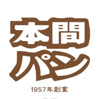 本間パン🍞本間製パン株式会社【公式】(@honmabread) 's Twitter Profile Photo