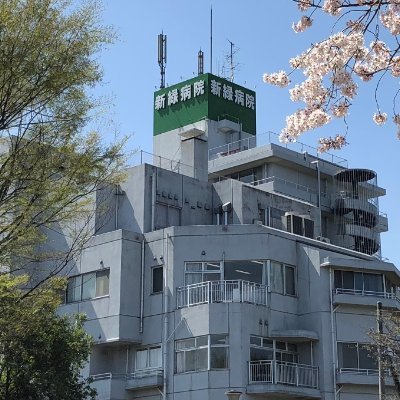 医療法人社団三喜会　横浜新緑総合病院
｢確かな医療技術･やさしい対応･地域への貢献｣を理念に地域の皆さまから愛され､
信頼される病院として地域医療に貢献いたします｡