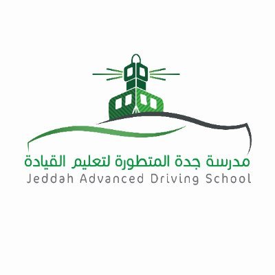 مدرسة جدة المتطورة لتعليم القيادة | Jeddah Advanced Driving School