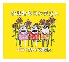 古くさいおとぎ話はぜんぶ捨て去りなさい。
テキトーに絡んで下さい。無言フォローご勘弁。
七転び八起き