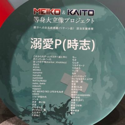dekiaiP's profile picture. 20↑腐| 時志(ときし)です。KAITO溺愛エディタさん俺の嫁 よく #時志カイト タグ付けて KAITO（箱）と旅行やデートしてる人