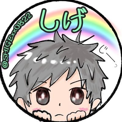 👑しげ👑さんのプロフィール画像