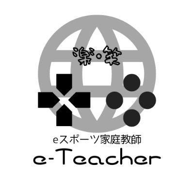eスポーツタイトルのゲームのコーチンング業を行っております。群馬県太田市常磐高校eスポーツ部のコーチとしても活動中✨更に障がいを抱えている方へeスポーツを通してのサポートも行っております。お気軽にお問合せください😊#eスポーツ #家庭教師 ホームページ→https://t.co/aDW43oqXaA