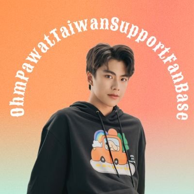 Ohm Pawat Taiwan Support FanBase🧡 | 臺灣粉絲應援站 | Since 22.09.24 | Support &Love @ohmpawatt | 僅經營IG跟推特 | Ins:ohmpawat_tw 
 #ohmpawat  #ยิ้ม5พันของโอมภวัต