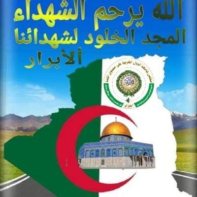 اللهم من أراد بلادنا الجزائر 🇩🇿 بسوء ومكروه فالشغله بنفسه ورد كيده في نحره واجعل تدبيره تدميراً عليه وعلى من ورائه يارب العالمين آمين يارب العرش العظيم آمين