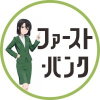 富山第一銀行 (@firstbank_t) 's Twitter Profile Photo 富山第一銀行 (@firstbank_t) 's Twitter Profile Photo