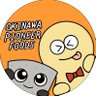 o_pioneerfoods's profile picture. 沖縄県糸満市で豆・ゴマ菓子を主に製造・販売しています 『#沖縄パイオニアフーズ』のアカウントです。主に商品のPRや、キャンペーンを通して豆を全国に届けます🌺どうぞよろしくお願いしナッツ✌️ファンネーム→ #豆ンバー🥜