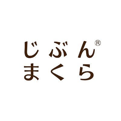 全国150店舗展開『じぶんまくら』の公式アカウントです。 オーダーメイド枕の『じぶんまくら』は全国で150万人以上の方にご愛用頂いています🐑 『よい眠り、よい人生』をコンセプトに、枕や寝具・お得情報・プレゼント企画等発信していきます💡 #じぶんまくら #枕 #寝具 #睡眠