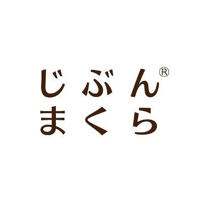 じぶんまくら【公式】|オーダーメイド枕 (@JIBUNMAKURA_) / X