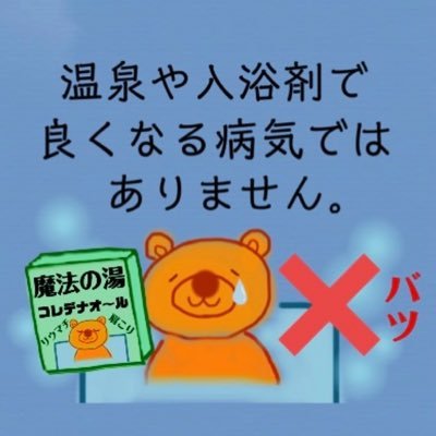 温泉/入浴剤の