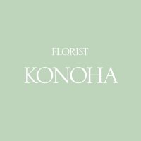 KONOHA 花屋(@floristkonoha) 's Twitter Profile Photo