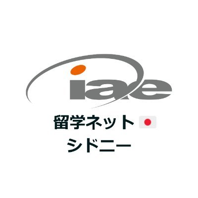 オーストラリア留学に強いiae留学ネットシドニーです。正規留学を専門とする政府公認の現地エージェントで、タスマニア含むほぼ全ての学校と提携があります。語学学校| 専門学校| TAFE| 大学| 大学院留学サポート。今年で31周年を迎えました! 無料カウンセリング随時行っております🤗 LINE@iaesydney