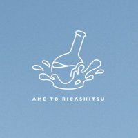 雨と理科室 (@ametoricashitsu) 's Twitter Profile