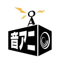 音アニ(オンアニ) (@onkyo_anime) 's Twitter Profile