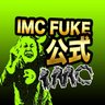 imcfuke_info's profile picture. IMCいむちゃんねると株式会社FUKEの最新情報をお届けする公式アカウントです😀皆様のクソつまらない毎日にクレイジーなエンターテイメントをお届けできるようにがんばっていきます😀 公式YouTube11万人突破 https://t.co/Li8Ex8HjQ5