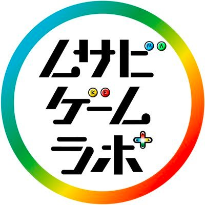 武蔵美生によるゲーム好きのためのゲーム開発サークル公式アカウントです！ サークル内の活動をツイートします。現在「ムサラボwebサイト」にて、ゲームを無料公開中！📬お問合せはDMかmusabigamelab@gmail.comへどうぞ！ 🎮4月末まで新入部員募集中✨