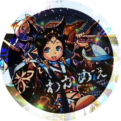 わかめぇさんのプロフィール画像
