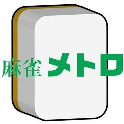 市川駅徒歩30秒🚶セット専門店🀄️地域最安値✨レックス3有り🀄️学生さん激安価格🧑🎓女性専用卓あり👩男女別トイレ!喫煙所あり🚬酒類提供あり🍺営業時間8時〜お電話にてお気軽にお問い合わせください🙇 ☎️047-326-5790 #麻雀 #雀荘 #市川 #本八幡 #小岩 #セット #Mリーグ