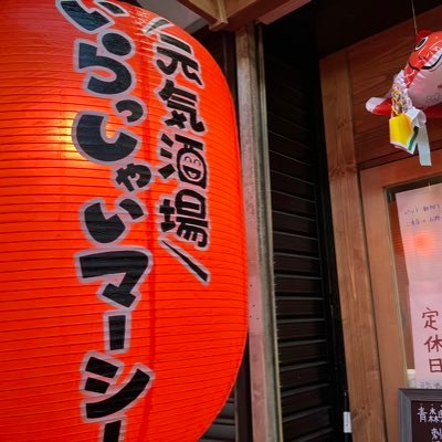 赤羽一番街シルクロード 青森に特化した居酒屋🍶 定休日→水曜日 ホットペッパービューティー→https://t.co/sv7cH9thzf 食べログ→ https://t.co/jewqgOhF5K