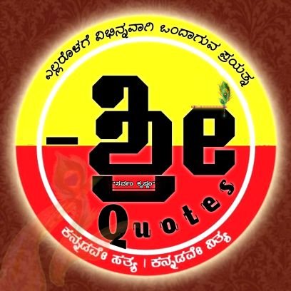 #ಶ್ರೀ_ಕೃಷ್ಣಾರ್ಪಣಮಸ್ತು...❤️
ಎಲ್ಲರೊಳಗೆ ವಿಭಿನ್ನವಾಗಿ ಒಂದಾಗುವ ಪ್ರಯತ್ನ...!!🤞
#krishna #instawriter
#Kalaburgian #nri