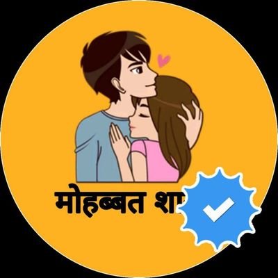 Best Page for Latest and unique Romantic shayari.

Send your Posts or Feedback on @love_shayrii.