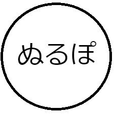 何を呟こう。。。
しがないITエンジニア
たまに18禁（２次元）をつぶやきます。。。