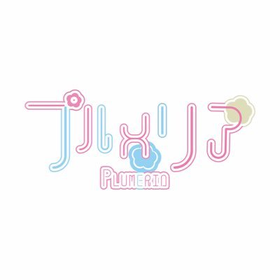 🌱2022.6.18〜2023.07.31 沢山のご声援ありがとうございました！！サブスクはリンクから🔗