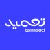 تعميد | Tameed (@Ta3meed) Twitter profile photo