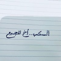 ❤ السكب .٠١١ اخ للجميع (@ra60110782) 's Twitter Profile