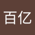 王百亿 (@dreamtruekhw) Twitter profile photo 王百亿 (@dreamtruekhw) Twitter profile photo