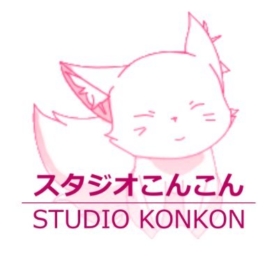 Studio KonKon (スタジオこんこん)